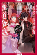 Reincarnated in a Mafia Dating Sim (LIGHT NOVEL), Volume 1 Standard