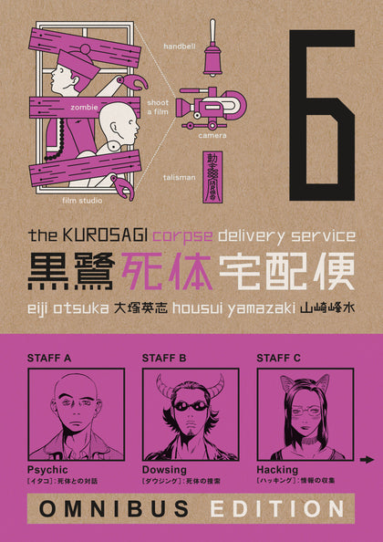 The Kurosagi Corpse Delivery Service: Book Six Omnibus — PREORDER Trade Paperback
