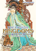 The Twelve Kingdoms Book 8 - The Aspiring Wings (Novel) Standard